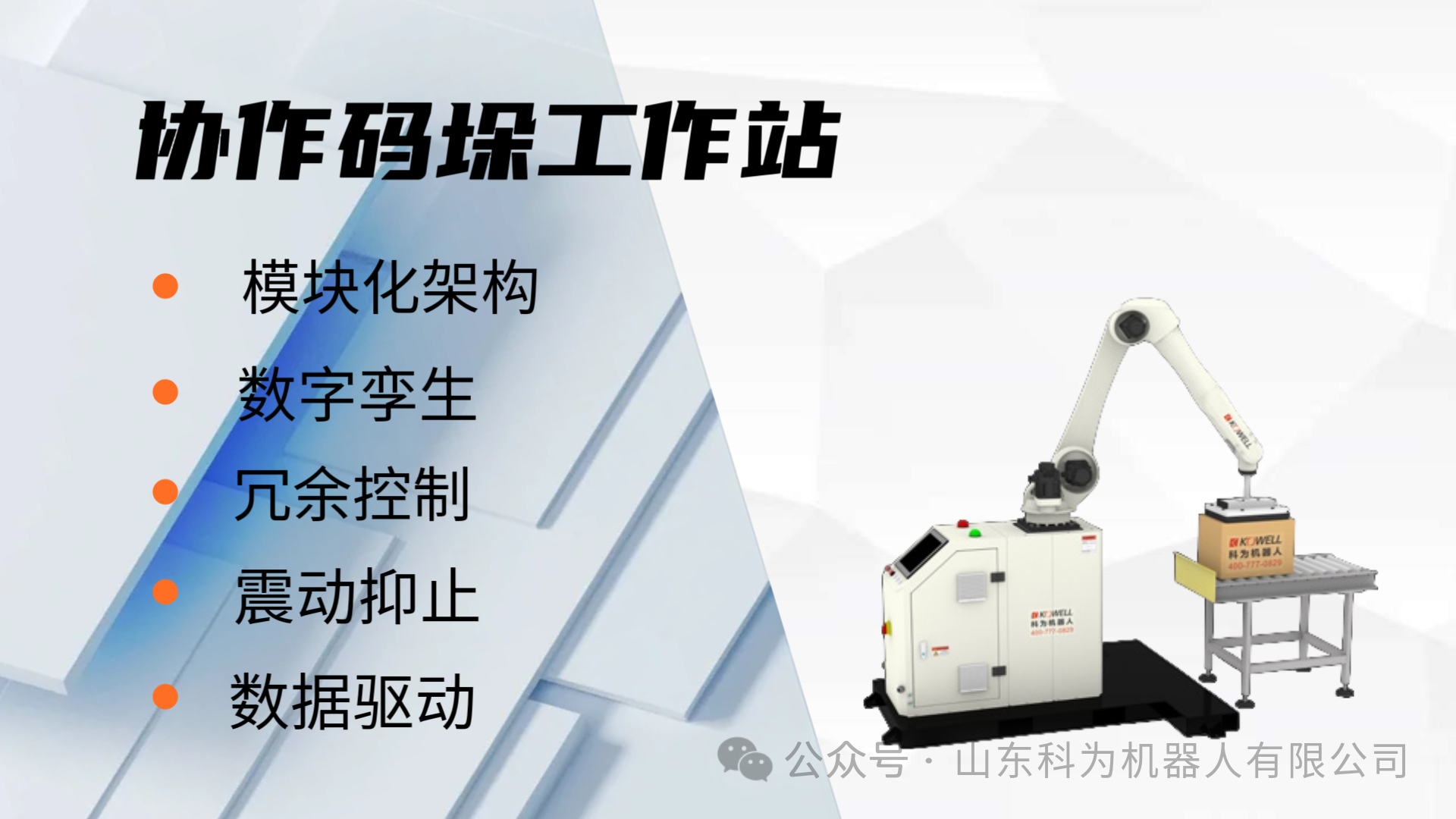 協(xié)作機器人碼垛機械手自動化設備 協(xié)作機器人碼垛機械手自動化設備